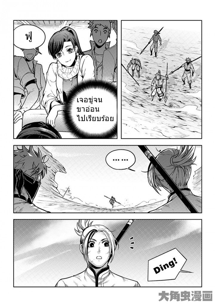 Quan Zhi Gao Shou page 5
