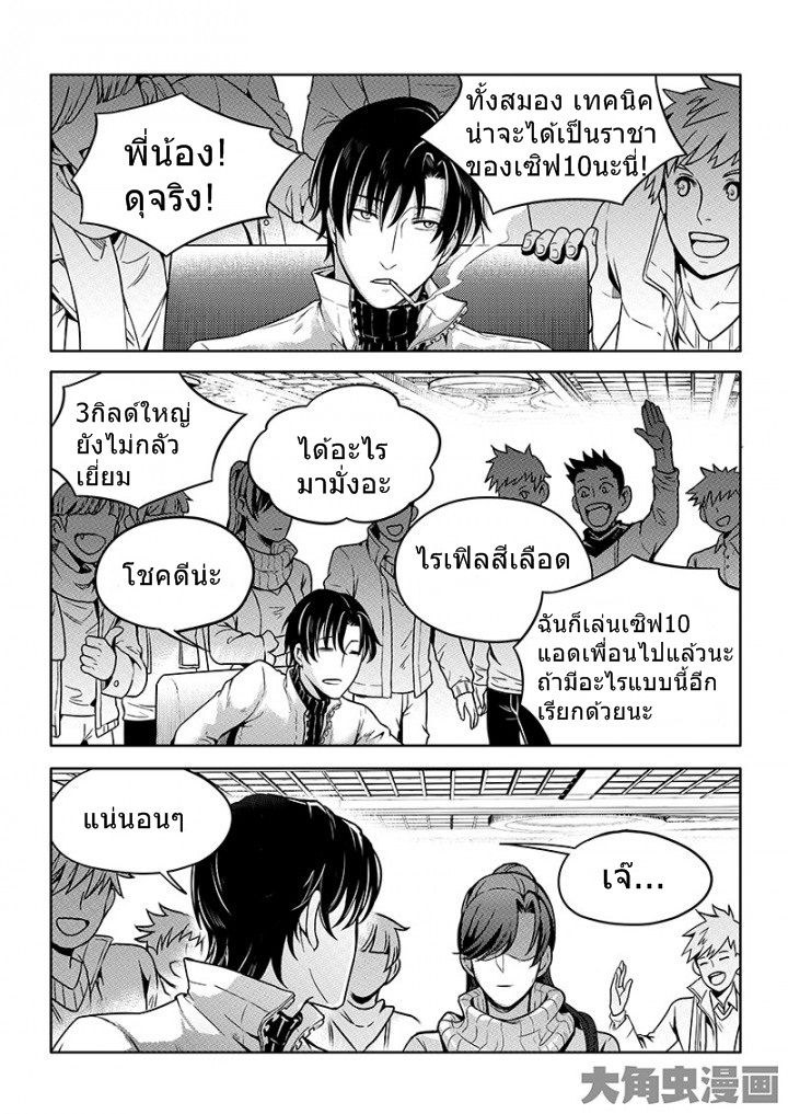 Quan Zhi Gao Shou page 7