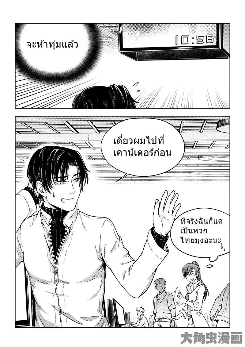 Quan Zhi Gao Shou page 8