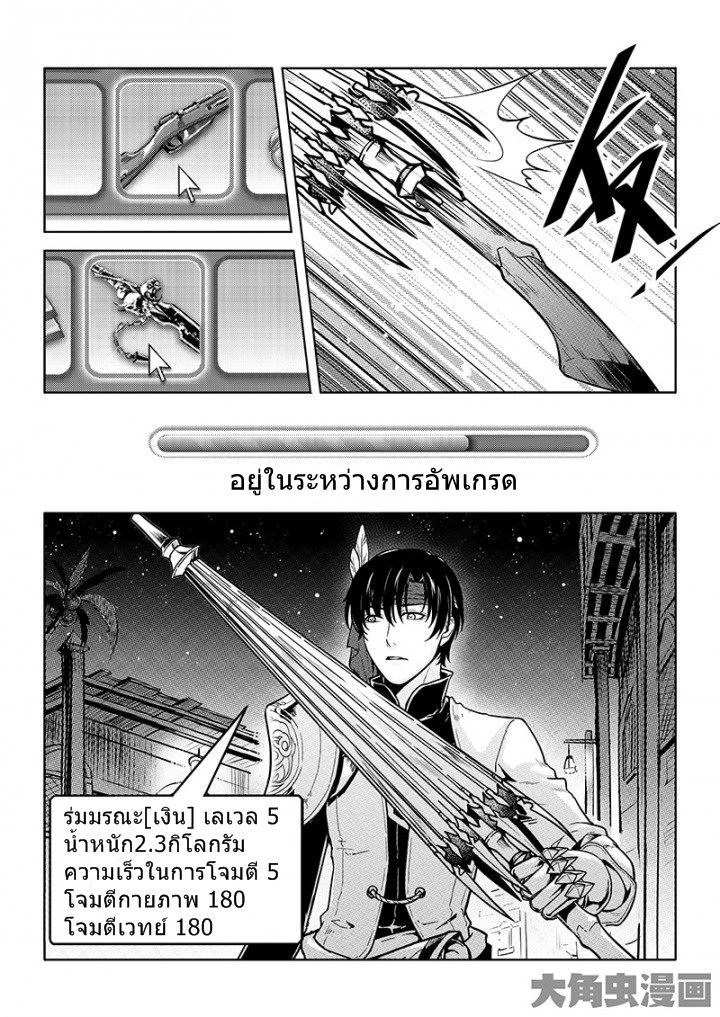 Quan Zhi Gao Shou page 4