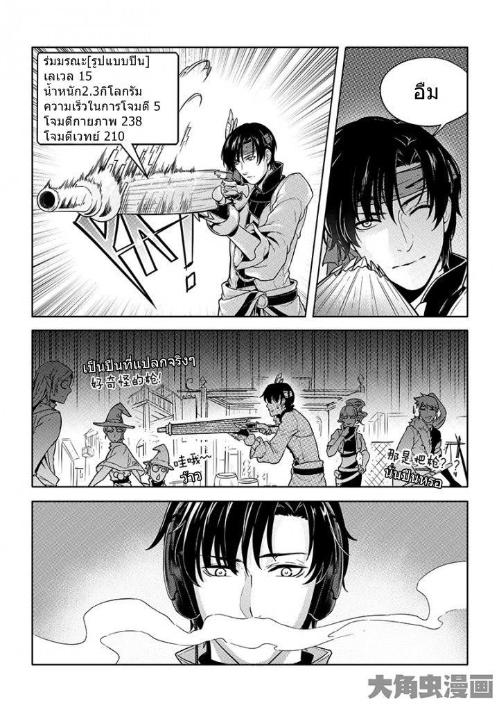 Quan Zhi Gao Shou page 6