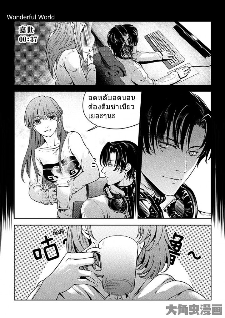 Quan Zhi Gao Shou page 8