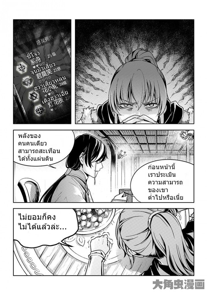 Quan Zhi Gao Shou page 3