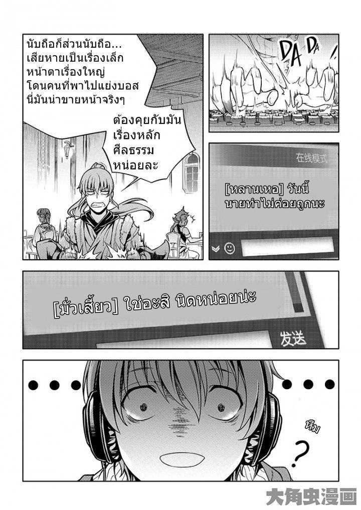 Quan Zhi Gao Shou page 4