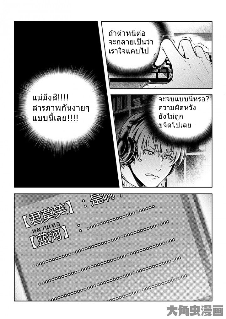 Quan Zhi Gao Shou page 5