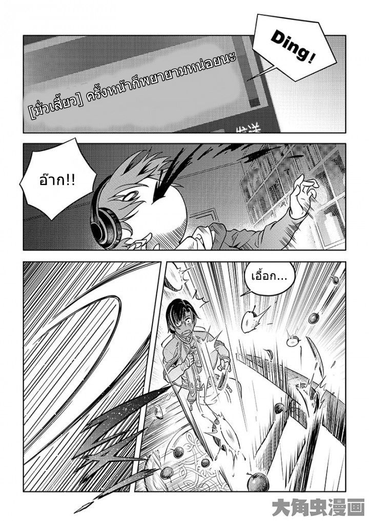 Quan Zhi Gao Shou page 6
