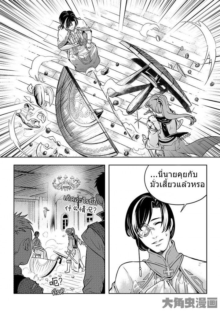 Quan Zhi Gao Shou page 7