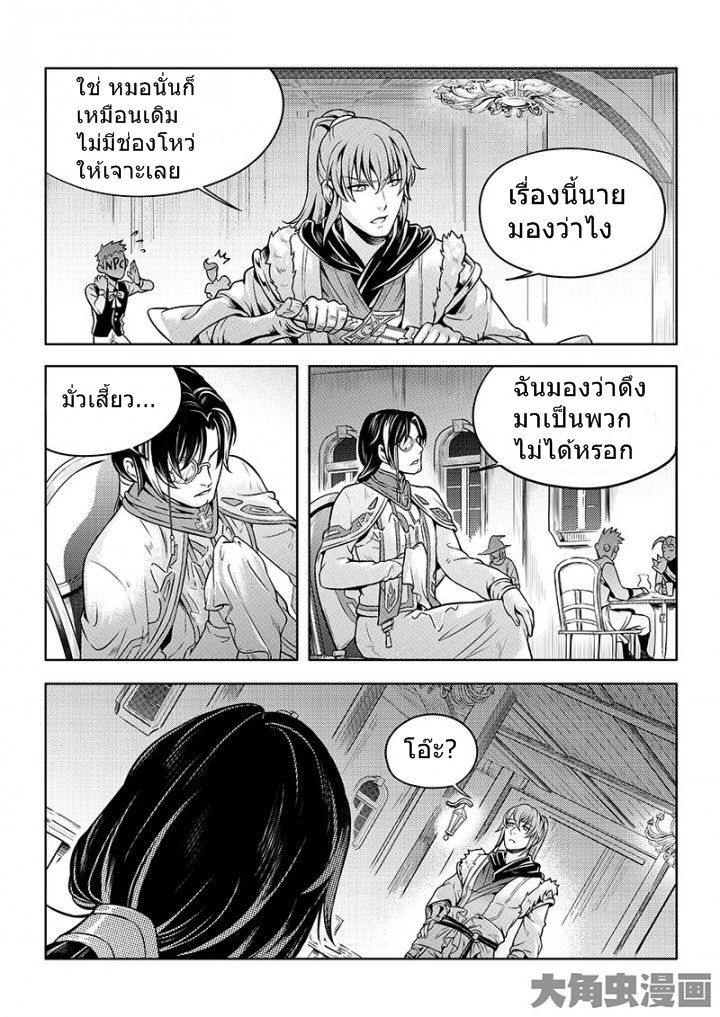 Quan Zhi Gao Shou page 8