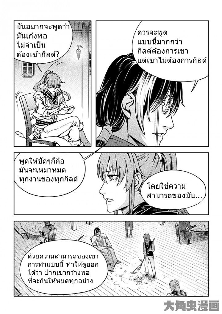 Quan Zhi Gao Shou page 2