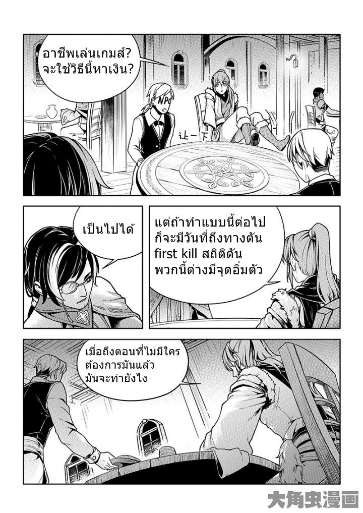 Quan Zhi Gao Shou page 3