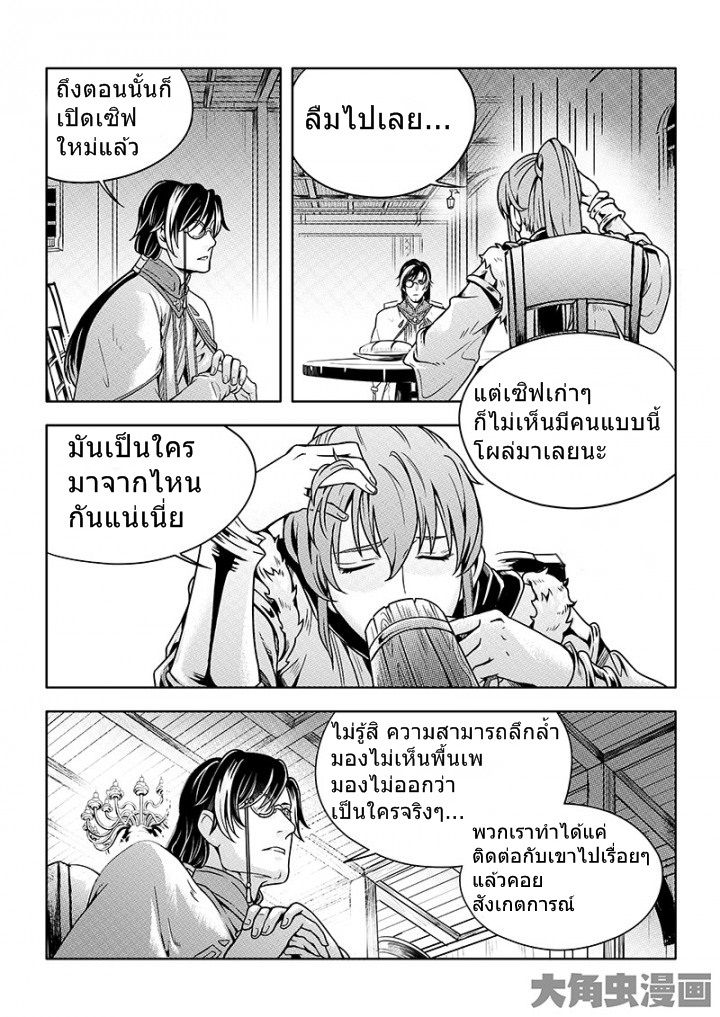 Quan Zhi Gao Shou page 4