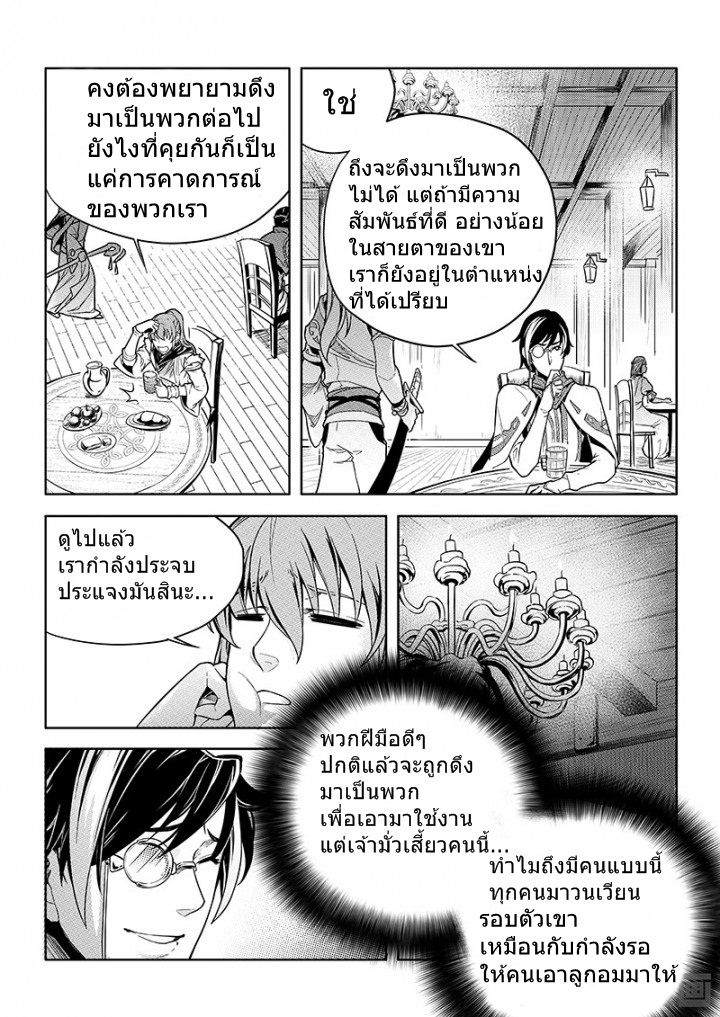 Quan Zhi Gao Shou page 5