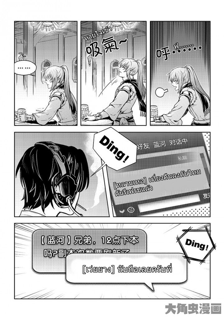 Quan Zhi Gao Shou page 6