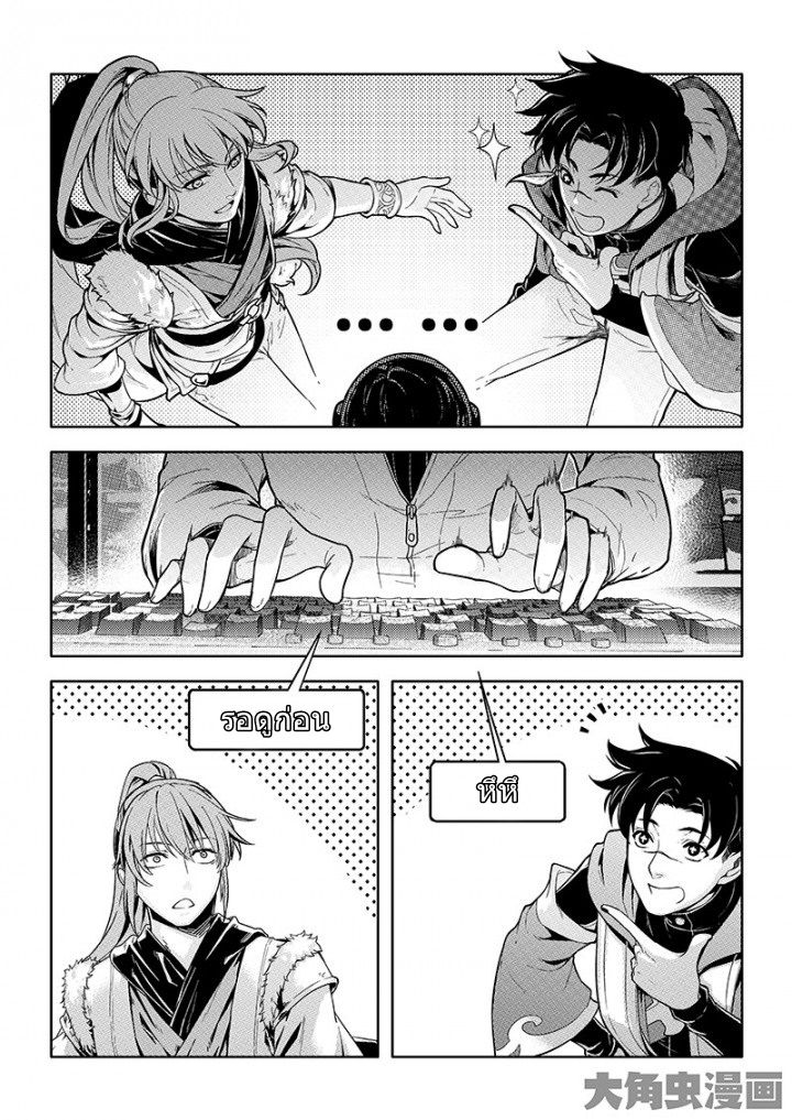 Quan Zhi Gao Shou page 7
