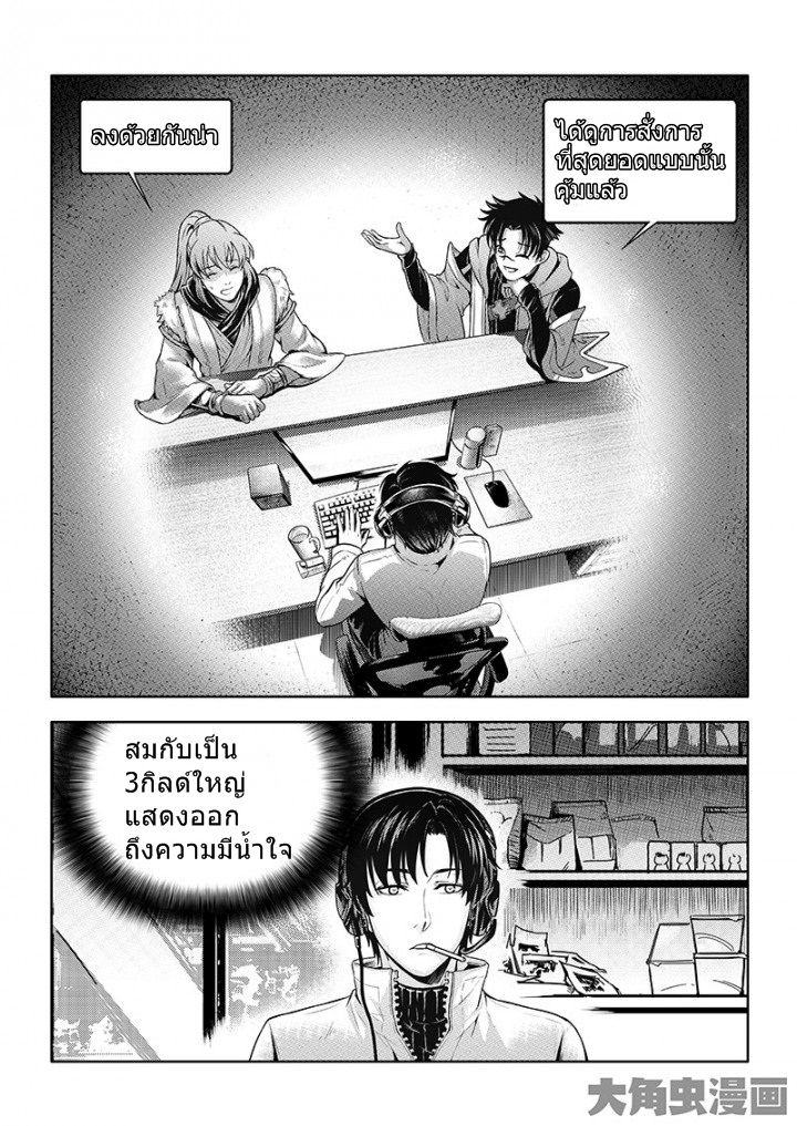 Quan Zhi Gao Shou page 8