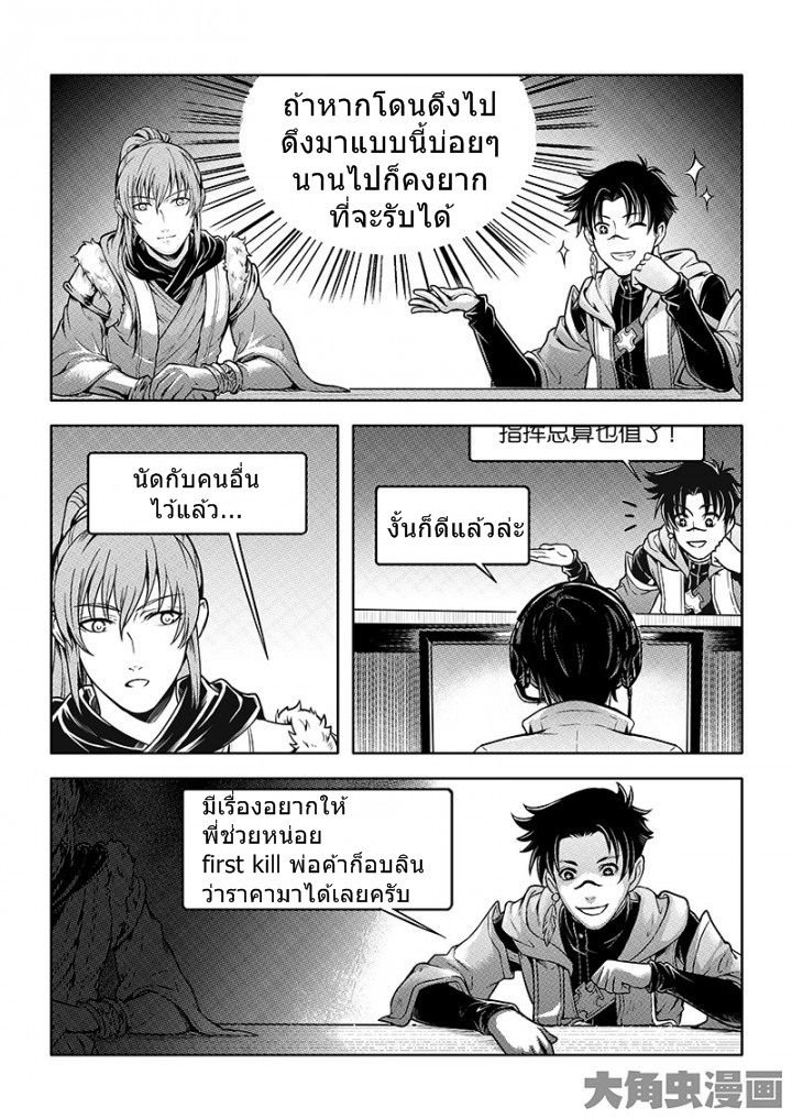 Quan Zhi Gao Shou page 2