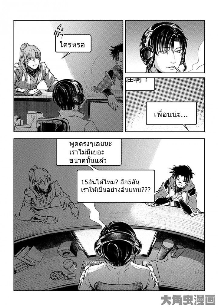 Quan Zhi Gao Shou page 4