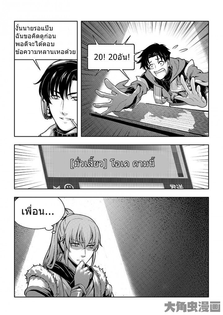 Quan Zhi Gao Shou page 5