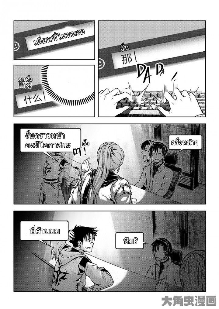 Quan Zhi Gao Shou page 6