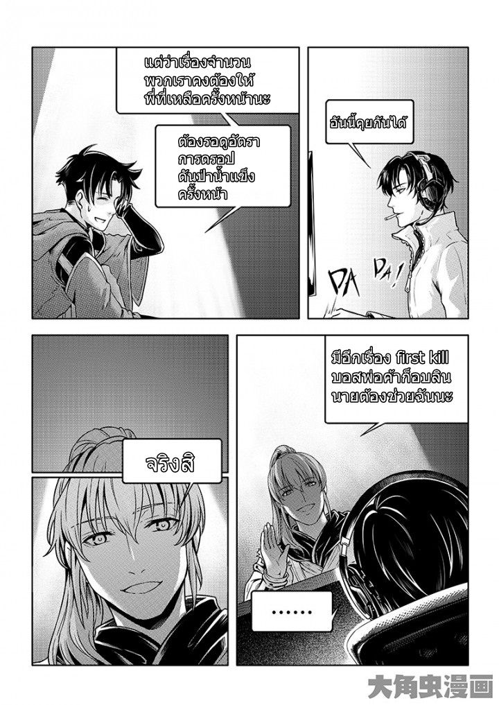 Quan Zhi Gao Shou page 7