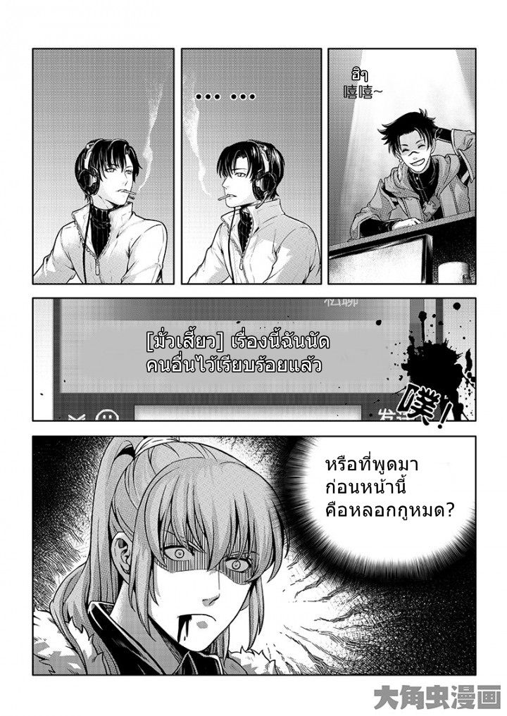 Quan Zhi Gao Shou page 8
