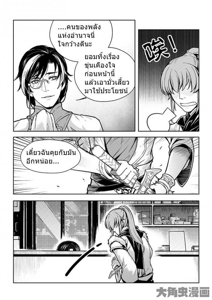 Quan Zhi Gao Shou page 3