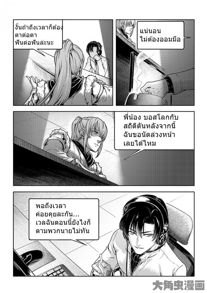 Quan Zhi Gao Shou page 4