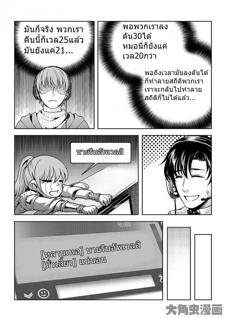 Quan Zhi Gao Shou page 5