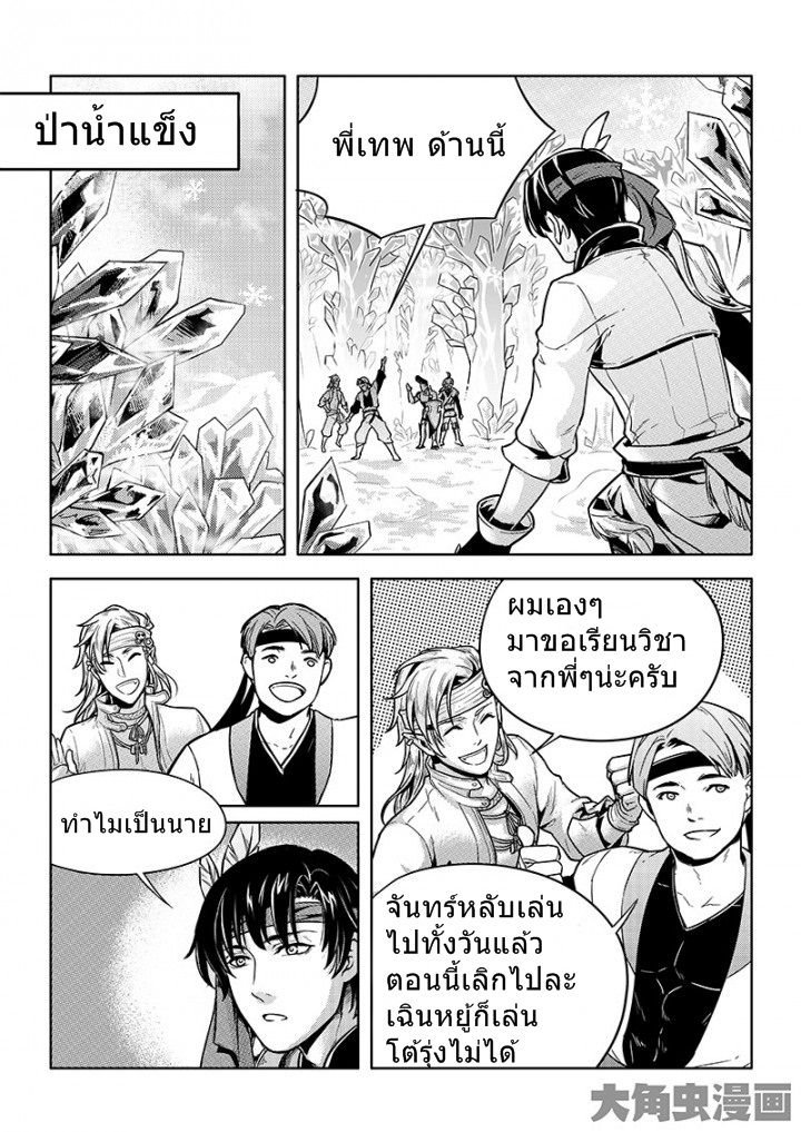Quan Zhi Gao Shou page 6