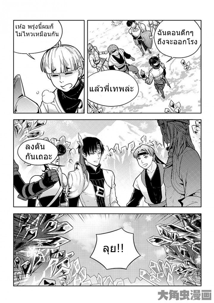 Quan Zhi Gao Shou page 7