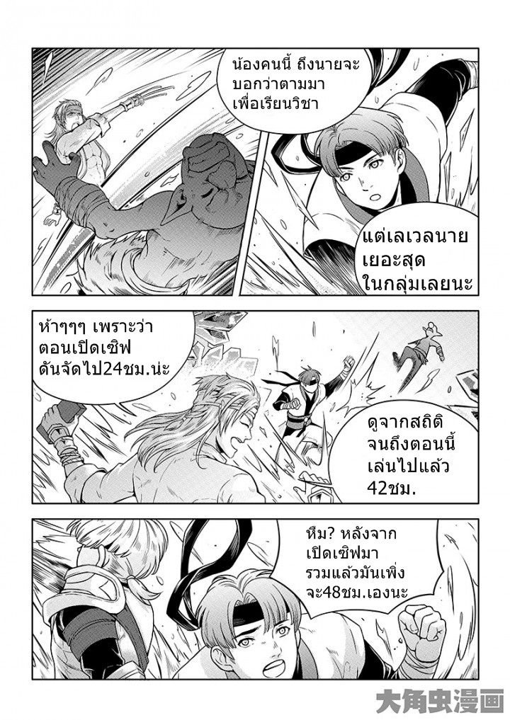 Quan Zhi Gao Shou page 8