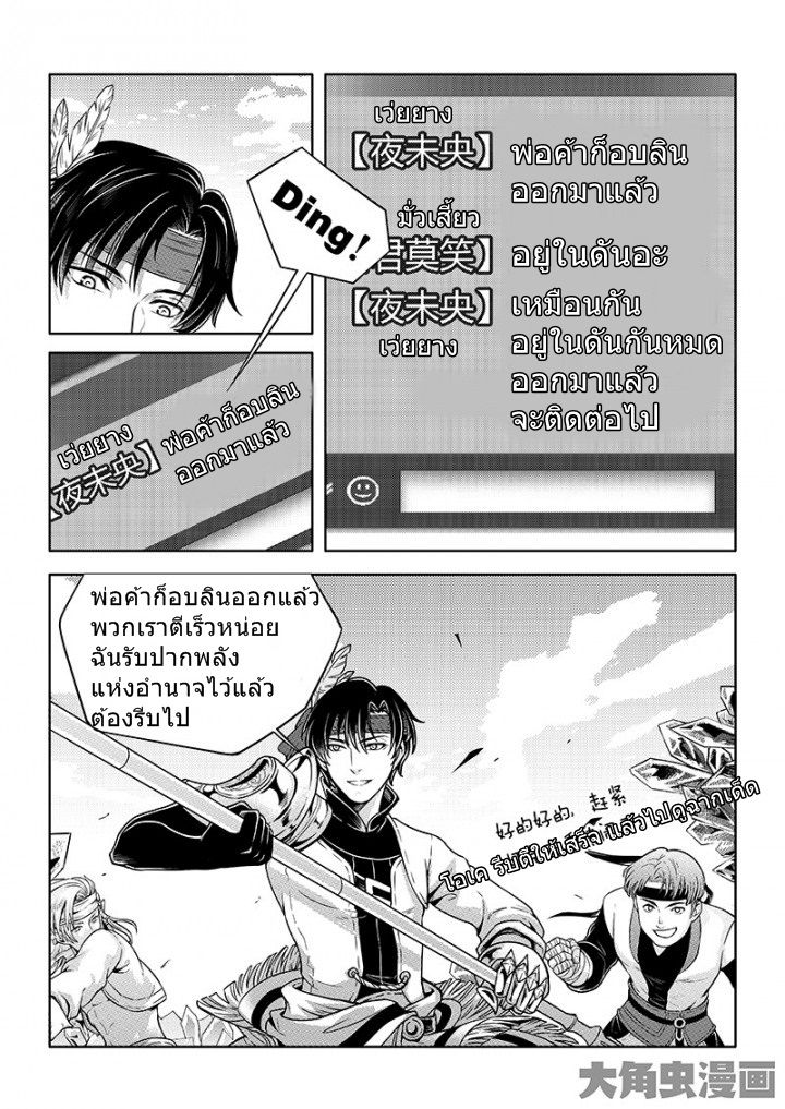 Quan Zhi Gao Shou page 5