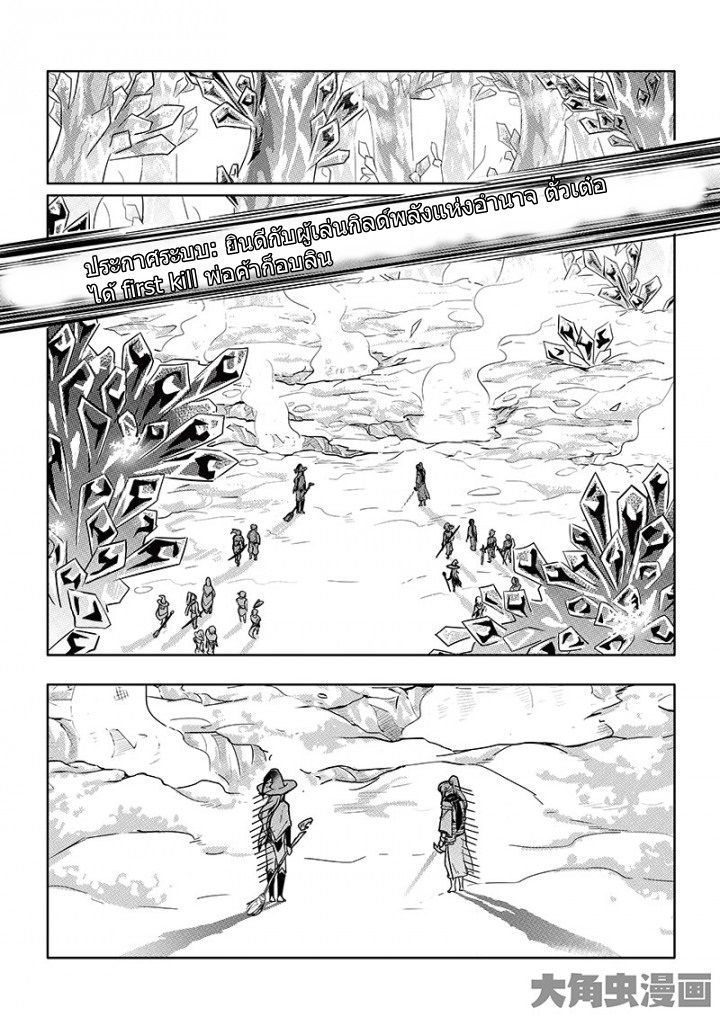 Quan Zhi Gao Shou page 6