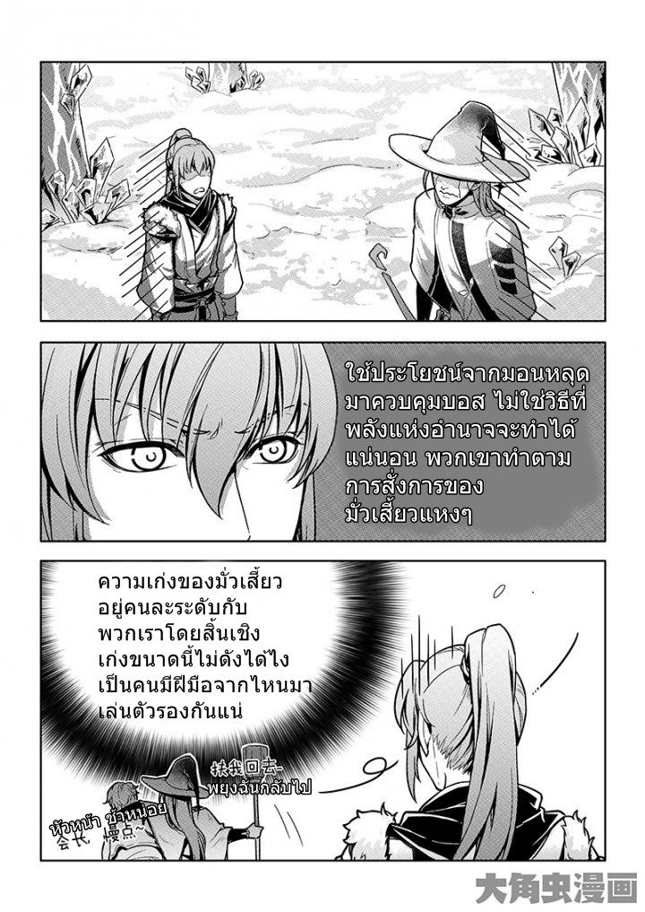 Quan Zhi Gao Shou page 7