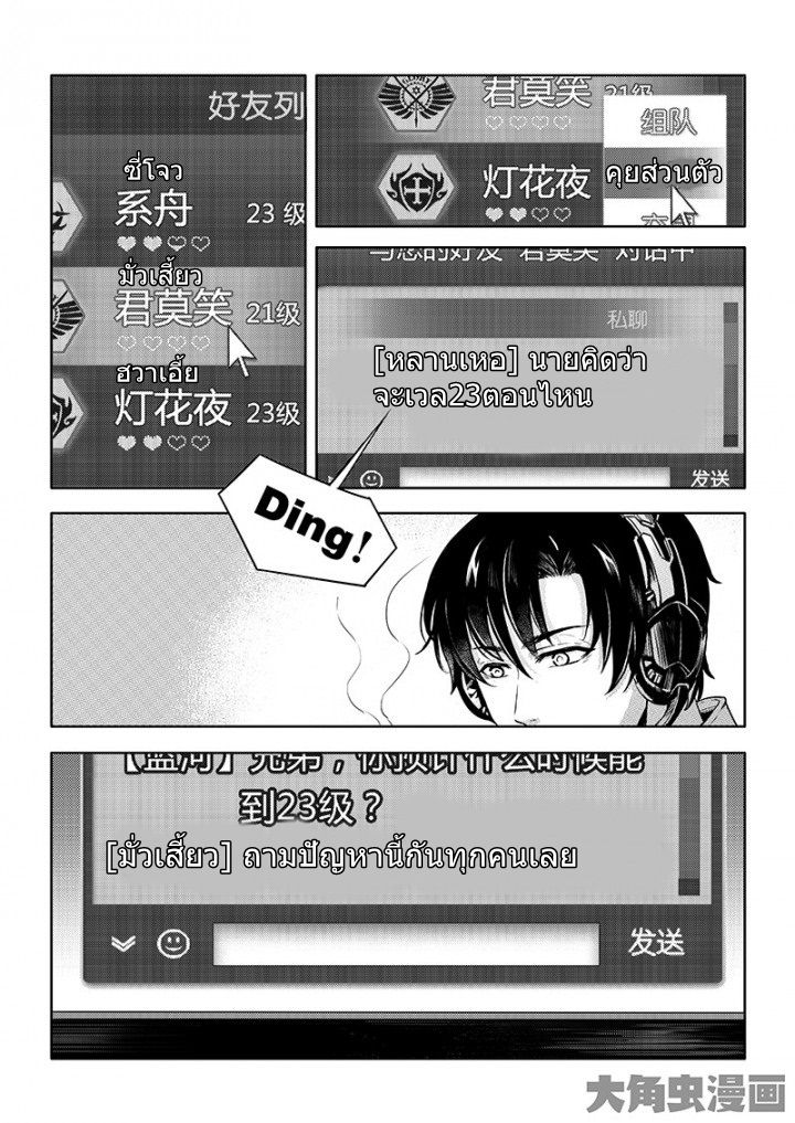 Quan Zhi Gao Shou page 8