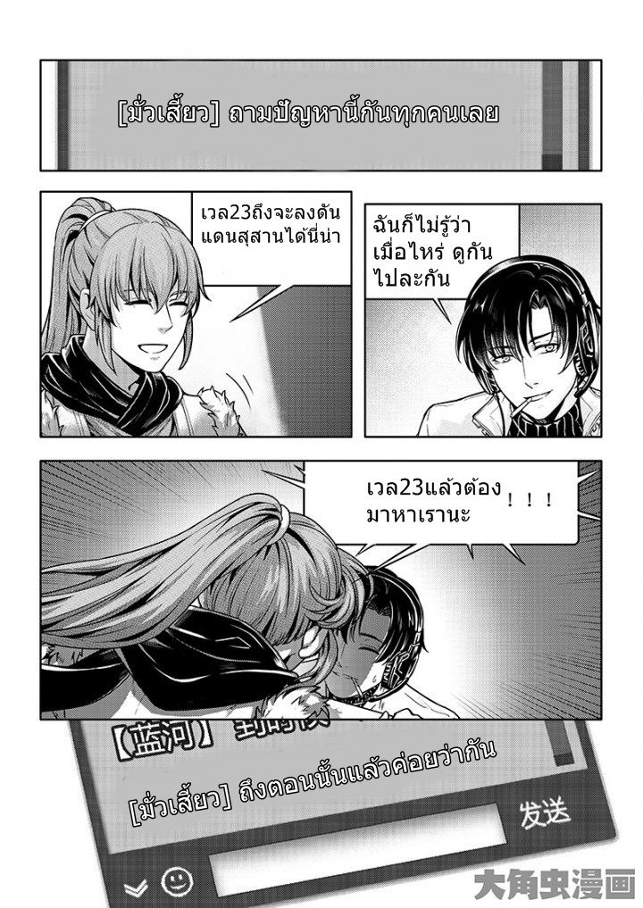 Quan Zhi Gao Shou page 2