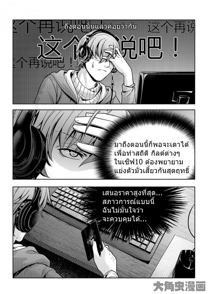 Quan Zhi Gao Shou page 3
