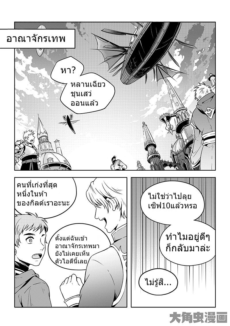 Quan Zhi Gao Shou page 5