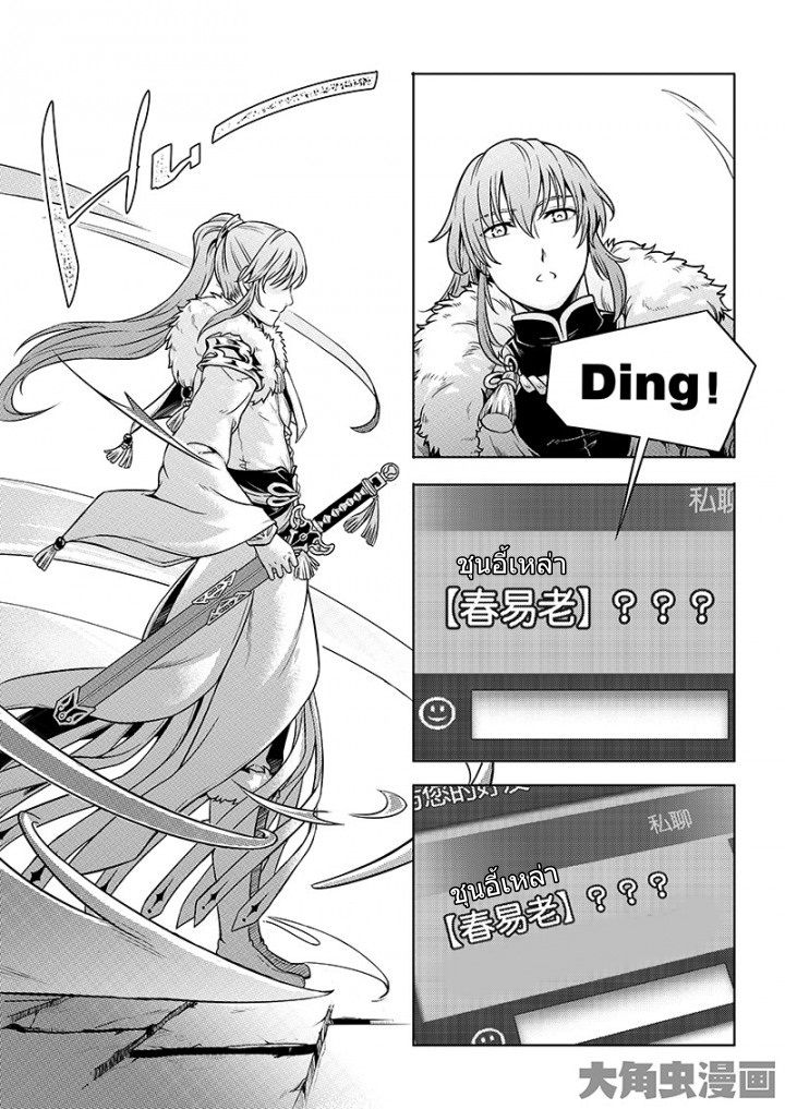 Quan Zhi Gao Shou page 6