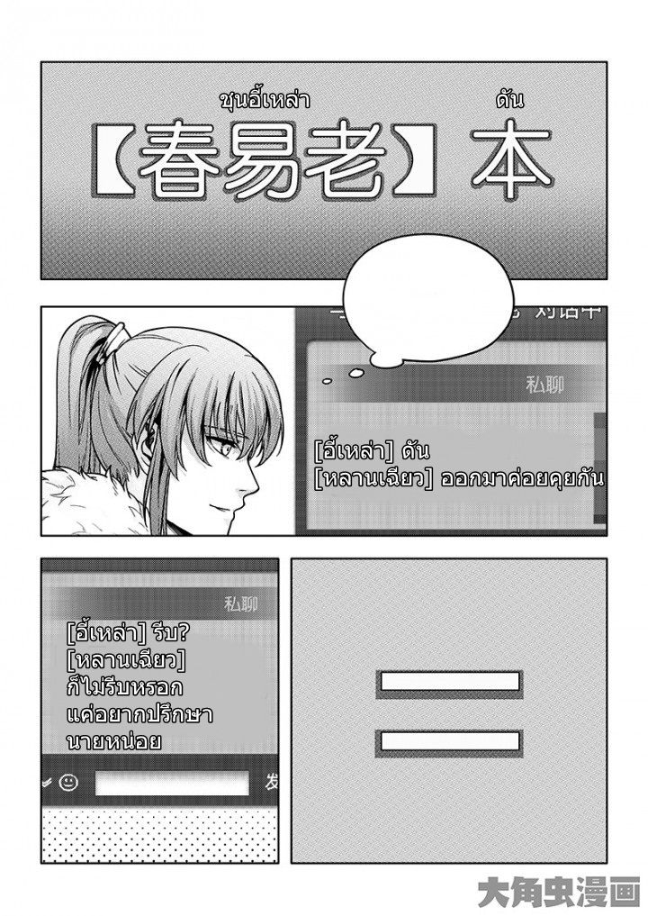 Quan Zhi Gao Shou page 7