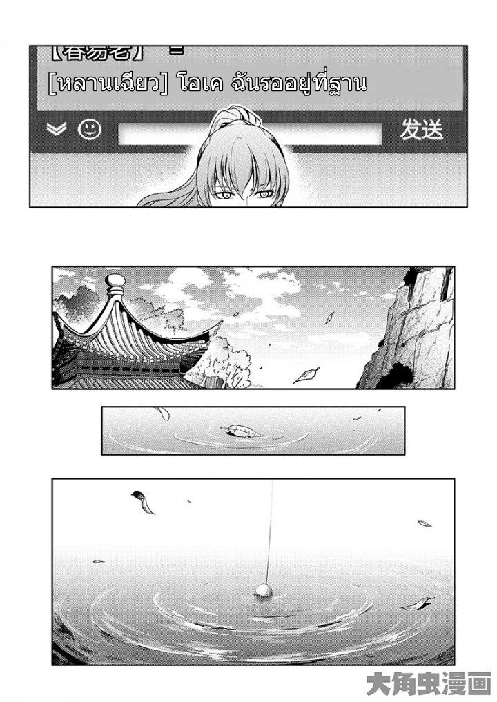 Quan Zhi Gao Shou page 8