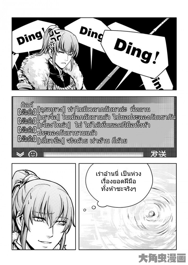 Quan Zhi Gao Shou page 2