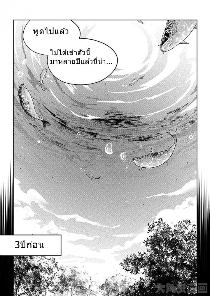 Quan Zhi Gao Shou page 3