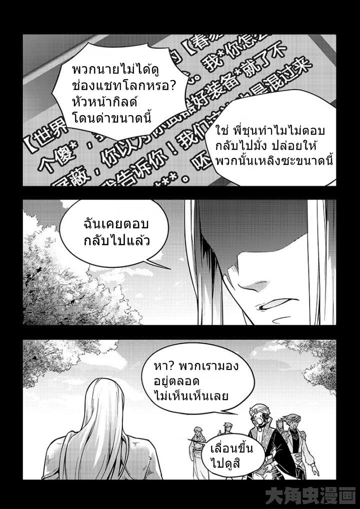 Quan Zhi Gao Shou page 5