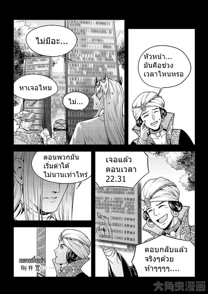 Quan Zhi Gao Shou page 6