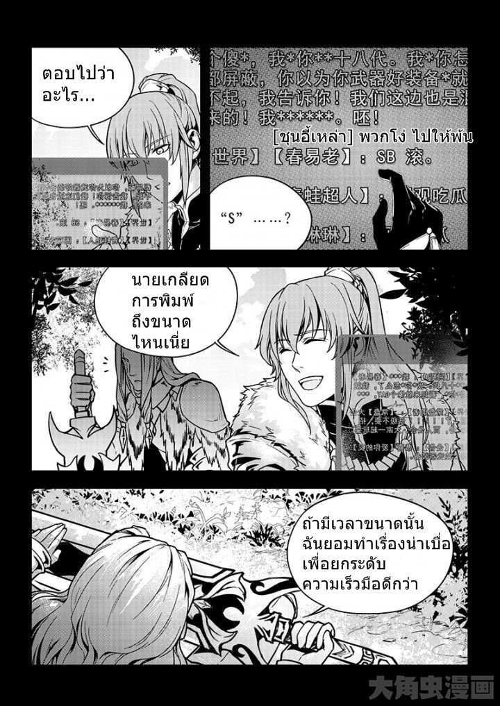 Quan Zhi Gao Shou page 7