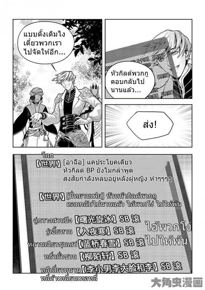 Quan Zhi Gao Shou page 8