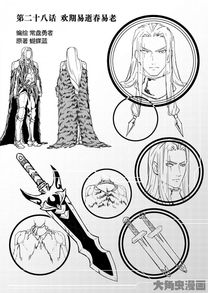 Quan Zhi Gao Shou page 1