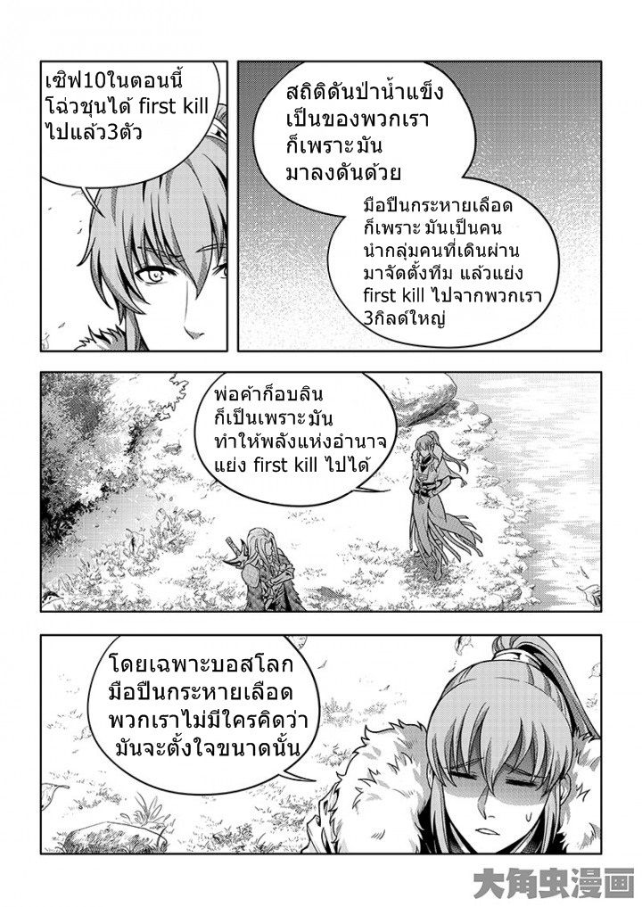 Quan Zhi Gao Shou page 2