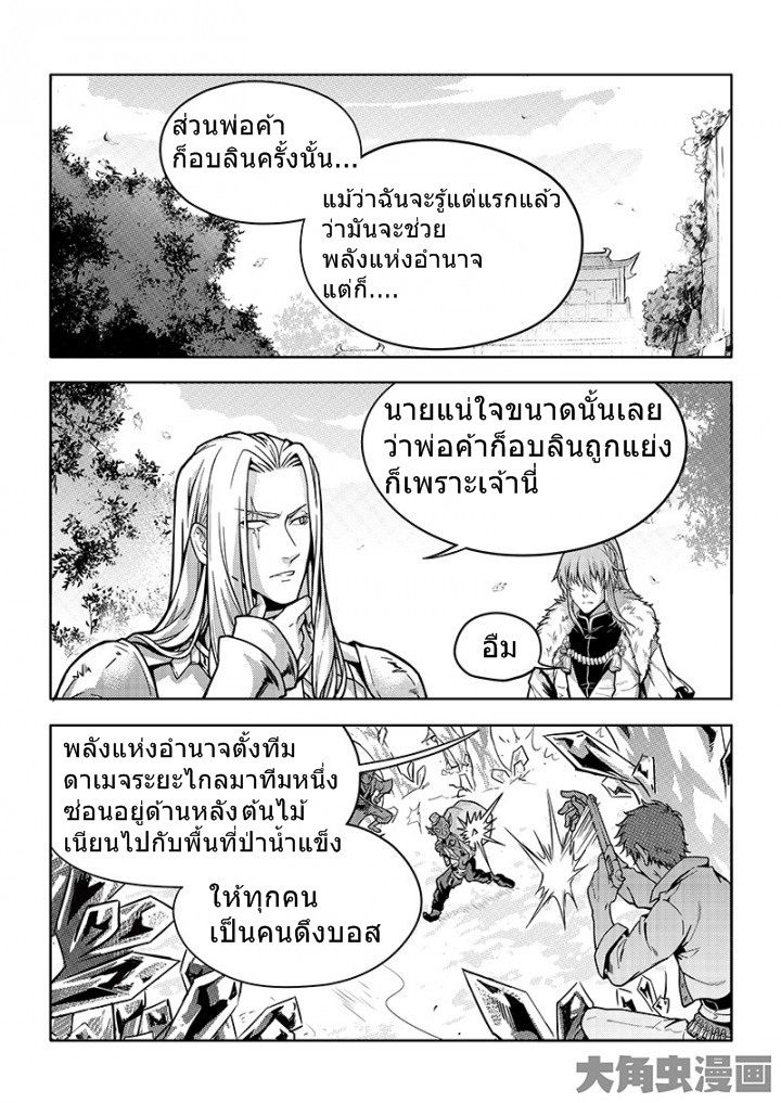 Quan Zhi Gao Shou page 3